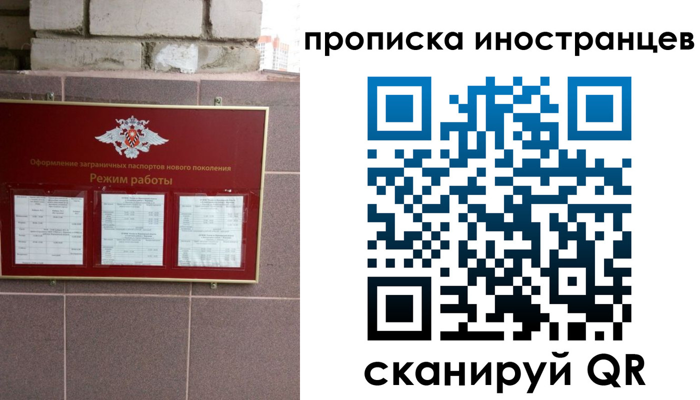 прописка для работы в Суворове