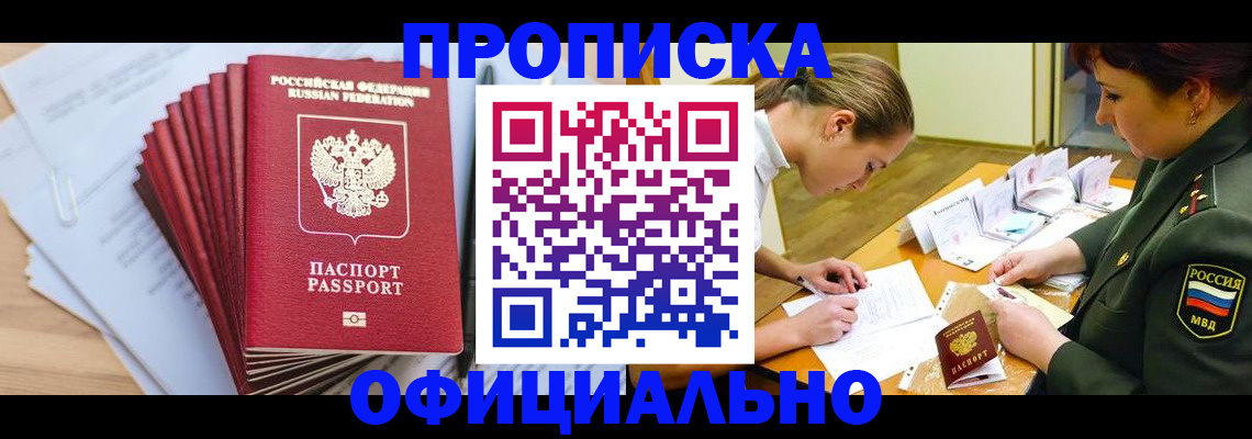 прописка паспорт в Суворове