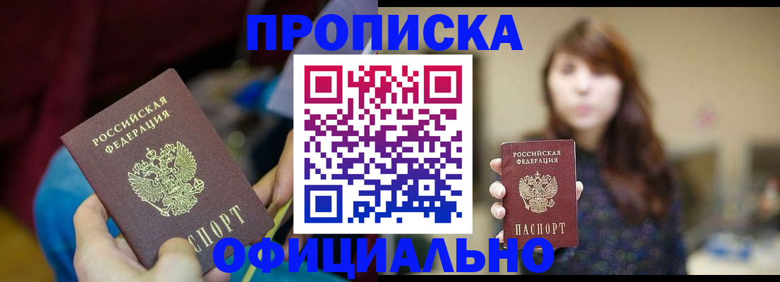 прописка паспорт в Суворове