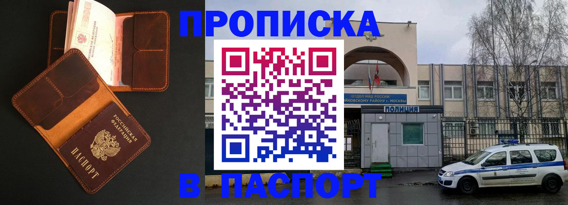 прописка законно в Суворове
